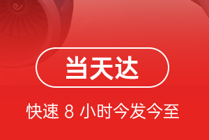 长白山航空快递航空货运公司【机场