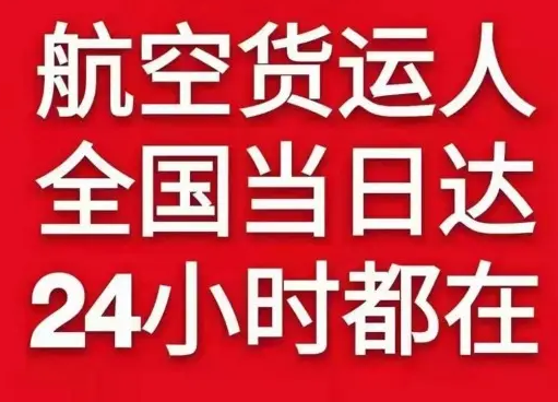 长白山航空快递货物、航空货运:物流行业各岗位招聘
